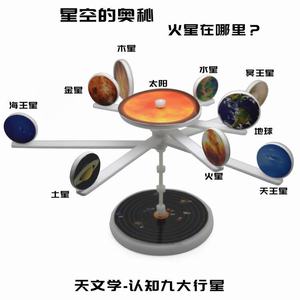 太阳系九大行星模型 DIY科技小制作幼儿手工科学实验器材科普教具