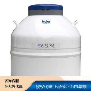 YDS-65-216(含2ml方提筒)-医疗系列铝合金液氮罐-海尔生物医疗