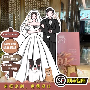 婚礼迎宾牌人形立牌定制结婚订婚布置装饰卡通漫画手绘kt板指示牌