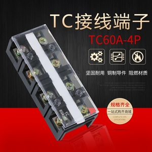 TC-604大电流接线端子排 固定式接线板 接线排接线盒60A4P铜片