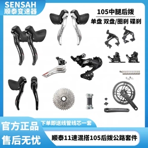 SENSAH顺泰TEAM PRO 11速变速器公路车手变单盘双盘套件搭105后拨