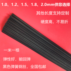 黑色钢线直刚条弹簧钢锚钩钢丝 1.5 1.8 2 1.2 1.3超硬钢鱼钩铁丝
