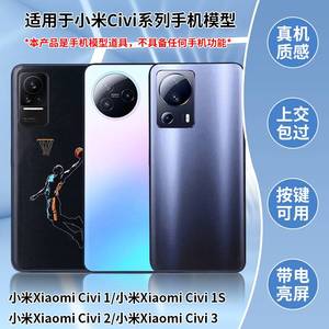 适用小米civi2手机模型机上交可亮civi1s civi3上交可亮屏仿真