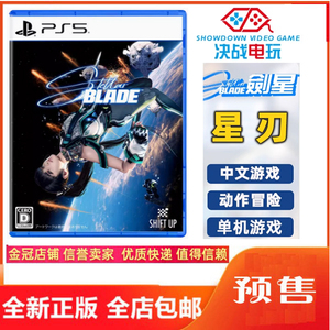 包邮索尼PS5游戏 星刃 剑星 Stellar Blade港版中文/韩版中文预约