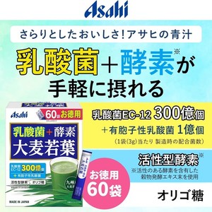 日本Asahi朝日 乳酸菌酵素大麦若叶青汁调理胃肠抑制糖分吸收代购