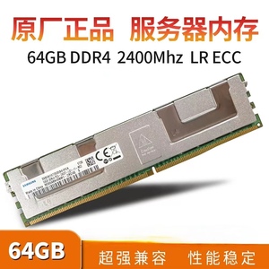 三星64G 2400 2666 2933 3200 2133 DDR4服务器内存 镁光 SK 32G