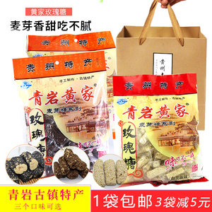 贵州古镇特产青岩黄家玫瑰糖250g麦芽糖豆心糖传统点心零食小吃