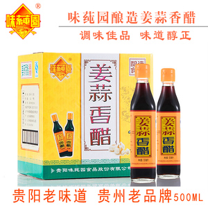 贵州特产贵阳味莼园姜蒜香醋500ml*4瓶粮食酿造食醋厨房酱料