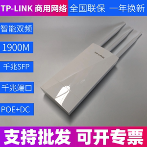 TP-LINK TL-AP1901GP室外全向AC1900双频千兆网口SFP光口无线AP