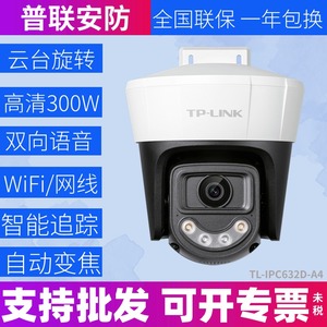 TPLINK TL-IPC632D-A4室外双光全彩300W无线球机监控远对讲摄像
