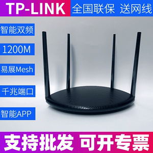 TP-LINK TL-WDR5660千兆易展版 双频1200M千兆端口Mesh分布式路由