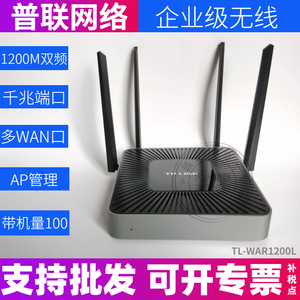 TP-LINK多WAN口5G双频行为管理千兆无线企业级路由器TL-WAR1200L