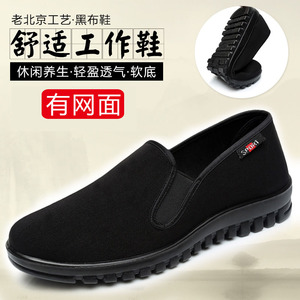老北京布鞋男鞋黑色工作鞋男士工装鞋防滑软底爸爸鞋中老年男单鞋