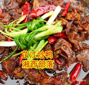 湖南特产正宗明友芷江炒鸭香辣鸭脯肉700克熟食卤味鸭