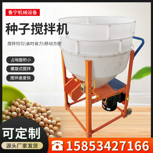 花生拌种机厂家多功能种子搅拌机养殖设备小麦玉米水稻大豆包衣机