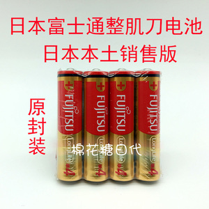 日本采购fujitsu富士通 单4形4号碱性电池 24K黄金整肌刀原装电池