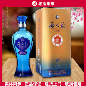 【正品】洋河蓝色经典 42/52度海之蓝/5A级海/邃之蓝 绵柔型白酒