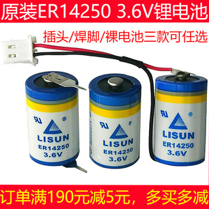 原装LISUN ER14250 3.6V电池替用台达编程KTS探针物联网力兴1/2AA