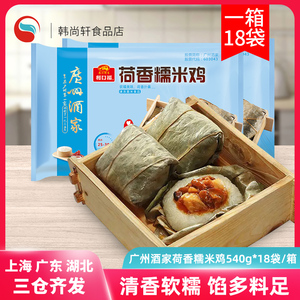 整箱广州酒家利口福荷香糯米鸡540g方便速食早餐广式早茶点心18袋