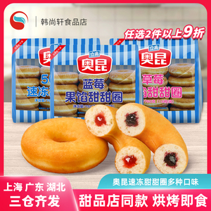 奥昆立高大佬强速冻甜甜圈烘烤即食早餐冷冻半成品面包圈烘焙原料