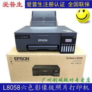 epson爱普生L8058/8050照片打印机无线6色墨仓连供照相馆即影即有