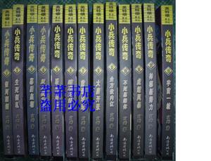 小兵传奇全集13册正版书全套 科幻玄幻 玄雨小说