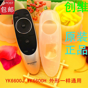 创维电视原装正品食品级高清透明硅胶遥控器隐形保护套防水YK6600