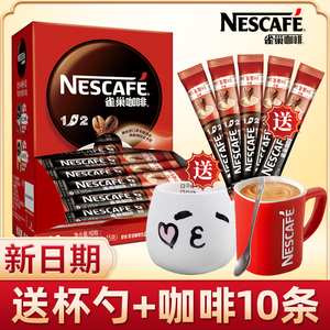 Nestle雀巢咖啡100条装1+2原味三合一咖啡速溶粉实惠装官方旗舰店