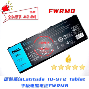 原装戴尔Latitude 10-ST2 tablet 平板电脑电池FWRM8