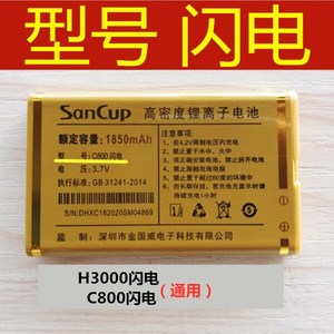 适用于SanCup金国威H3000/C800闪电手机电池 C18电池 电板 荟麒亿