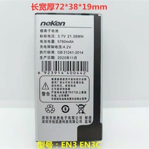 适用于Neken/尼凯恩三防电池EN3 EN3C电池手机电池 电板