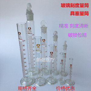 玻璃量筒刻度量筒实验室量筒具塞量筒 25 50 100 250 500 1000ml