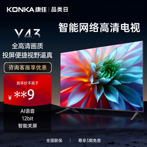 Konka/康佳 Y43 43英寸高清智能网络WIFI家用液晶电视机 40