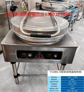 商用东方新奥自动恒温不粘锅无涂层电饼铛YCD-45A 220V 380V