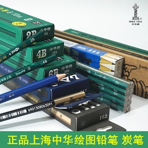中华牌铅笔2B绘图4比素描112炭画铅笔炭笔HB8b6H制图专业12B铅笔