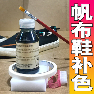 帆布鞋补色剂万斯VANS黑色匡威染色修复掉色上色改色布鞋笔鞋子紫