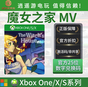 Xbox魔女之家MV微软 正版 25位数字兑换码激活码非共享 角色扮演