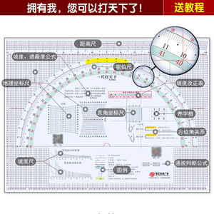 炮兵指挥作业尺地理坐标尺识图用图方位地形学多功能一尺打天下