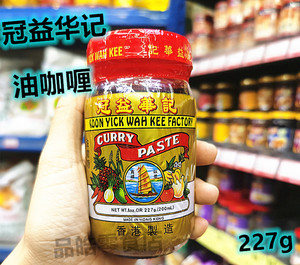 香港冠益华记 冠益油咖喱227g 火锅配料 拌面酱 厨房咖哩调味料酱