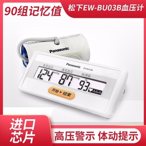 松下电子血压计 EW-BU03B 上臂式 测量仪 家用 医用 老人智能型