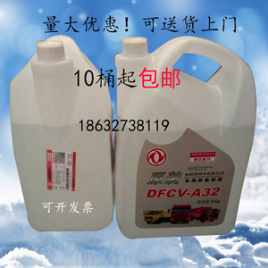 东风原装车用尿素溶液DFCV-A32商用车AUS32尿素液尿素水包邮