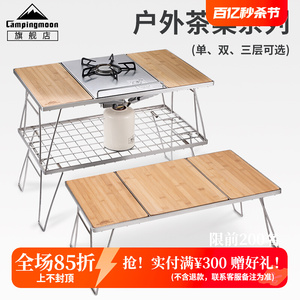 柯曼户外茶桌自驾折叠置物简易不锈钢竹木一单元炉具厨具烧烤桌子