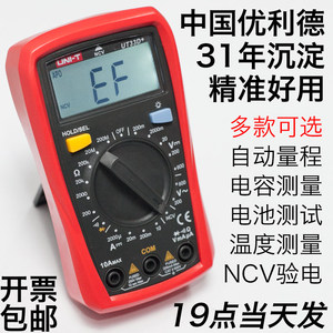 日本进口牧田优利德UT33A+便携自动量程33B+万用表UT33C+高精度33