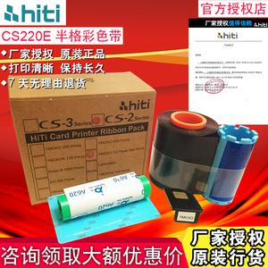 诚研HITI CS-200E证卡打印机半格彩色带 CS200E CS220E半格彩色带