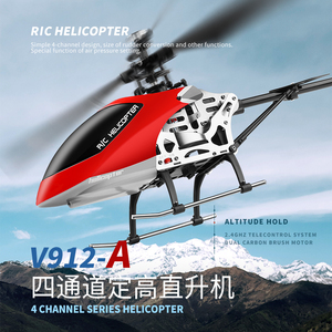伟力v912-a遥控飞机儿童直升机玩具专业四通道气压定高入门航模