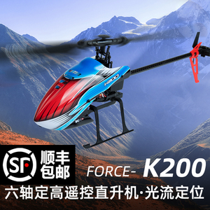 伟力k200四通道直升机六轴单桨无副翼气压定高遥控飞机入门航模型