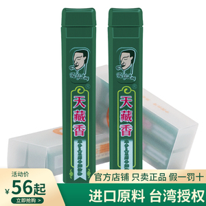 天藏香烟友爽烟沾粉中国台湾正品进口原料天藏香薄荷清凉烟粉2支