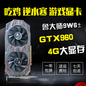 二手吃鸡逆水寒显卡GTX960 4G台式机电脑独立游戏显卡独显一年包