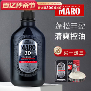 日本进口MARO洗发水3D男士摩隆无硅油丰盈蓬松控油洗发露清爽去屑
