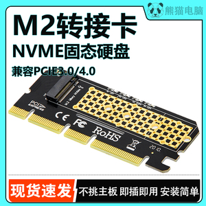 PCI-E转M.2转接卡NVME固态ngff硬盘2280转换M2扩展卡pcie x4x8x16